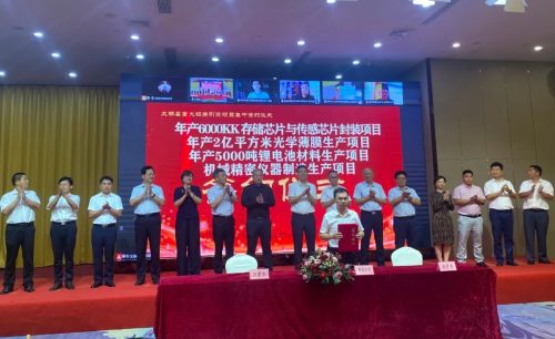 安庆市太湖县重大招商引资项目集中签约，总投资近110亿元