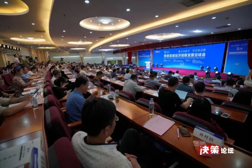 2020年8月15日，2020安徽县域经济创新发展峰会现场