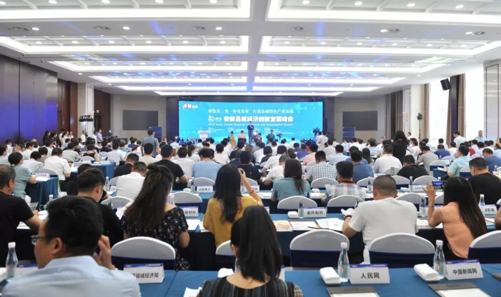 2021年9月11日，2021安徽县域经济创新发展峰会现场