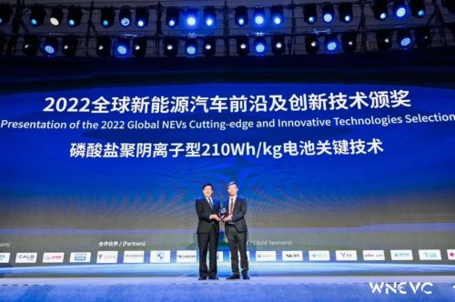 “2022年全球新能源汽车创新技术”国际大奖