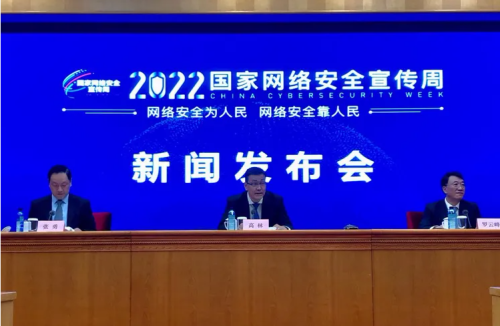 2022年国家网络安全宣传周