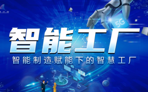 2022年芜湖市智能工厂和数字化车间