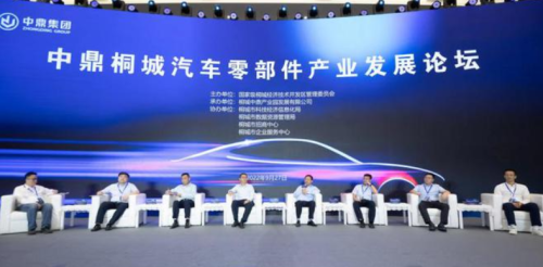 安徽桐城举办汽车零部件产业发展论坛