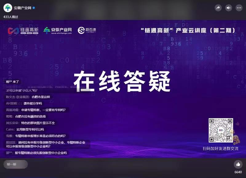 “链通高新”产业云讲座第二期——专精特新线上培训