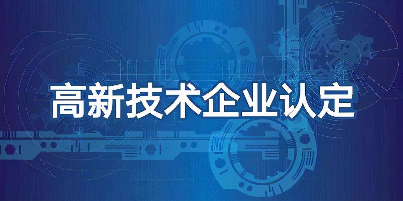 合肥新站高新区组织开展2023年国家高新技术企业预申报