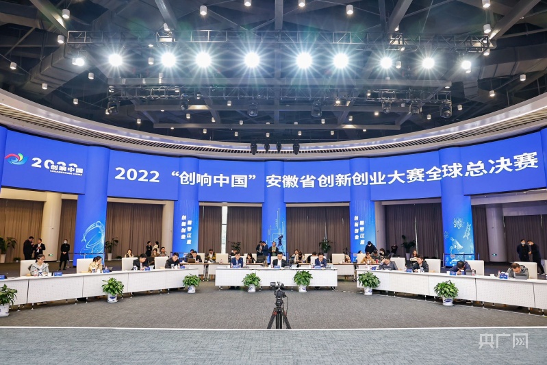 2022“创响中国”安徽省创新创业大赛全球总决赛成功举行