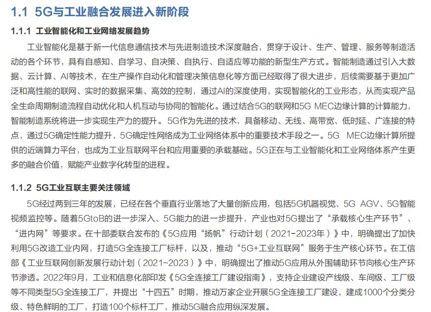 5G确定性网络产业联盟发布《5G工业互联赋能5G全连接工厂技术白皮书》