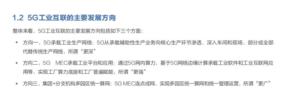 5G确定性网络产业联盟发布《5G工业互联赋能5G全连接工厂技术白皮书》