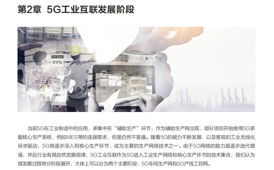 5G确定性网络产业联盟发布《5G工业互联赋能5G全连接工厂技术白皮书》