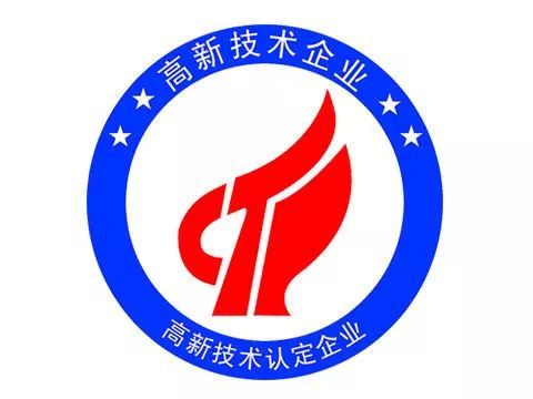 高新技术企业