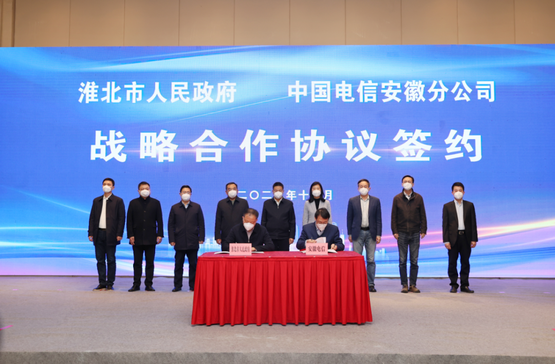 淮北大数据中心揭牌暨市政府与中国电信安徽公司战略合作签约仪式举行