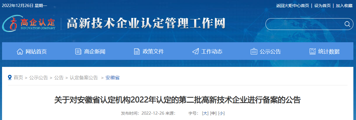 高新技术企业
