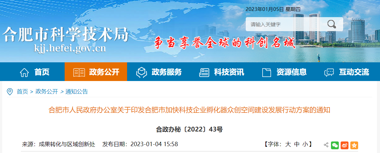 科技企业孵化器