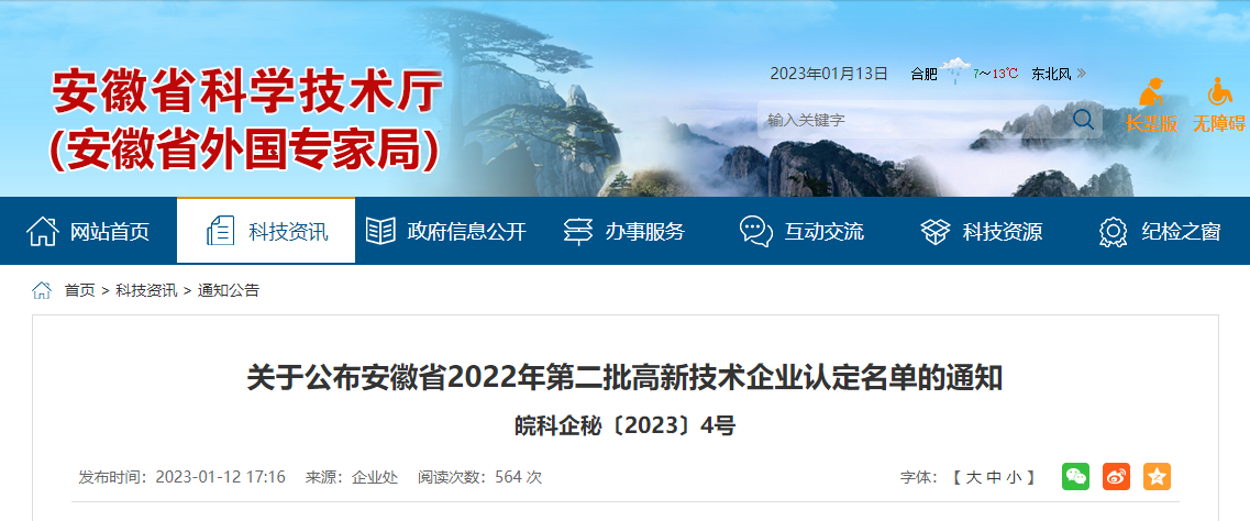 高新技术企业