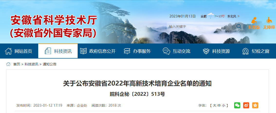 高新技术企业