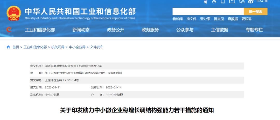 中小微企业
