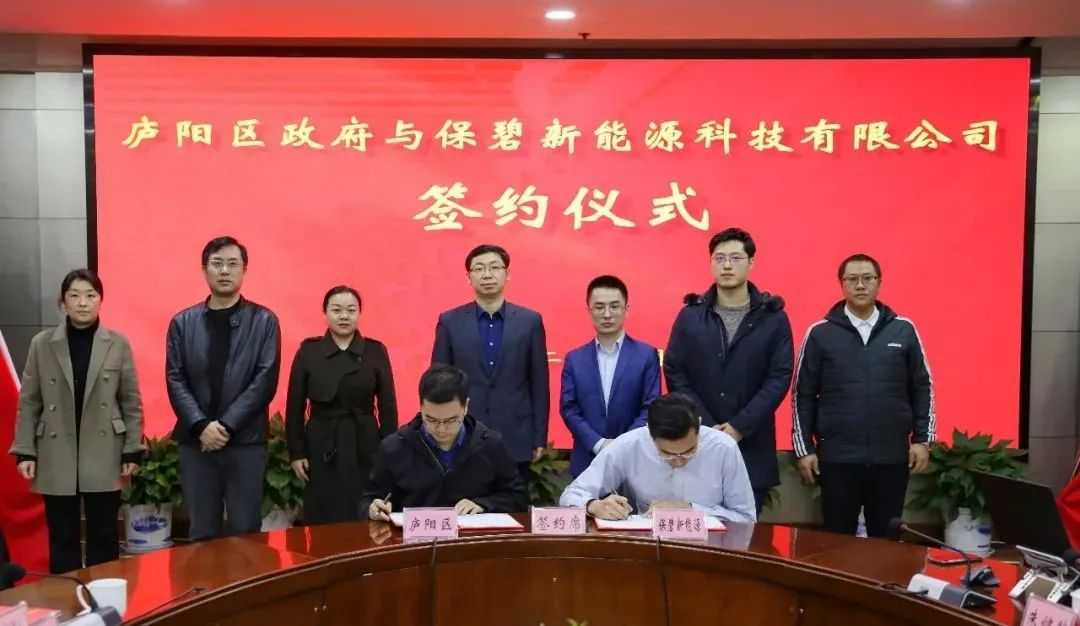 合肥庐阳区与广州保碧新能源科技有限公司签署战略合作协议