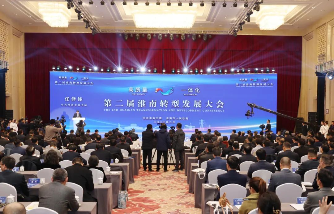 第二届淮南转型发展大会举行 集中签约50个项目总投资563亿元