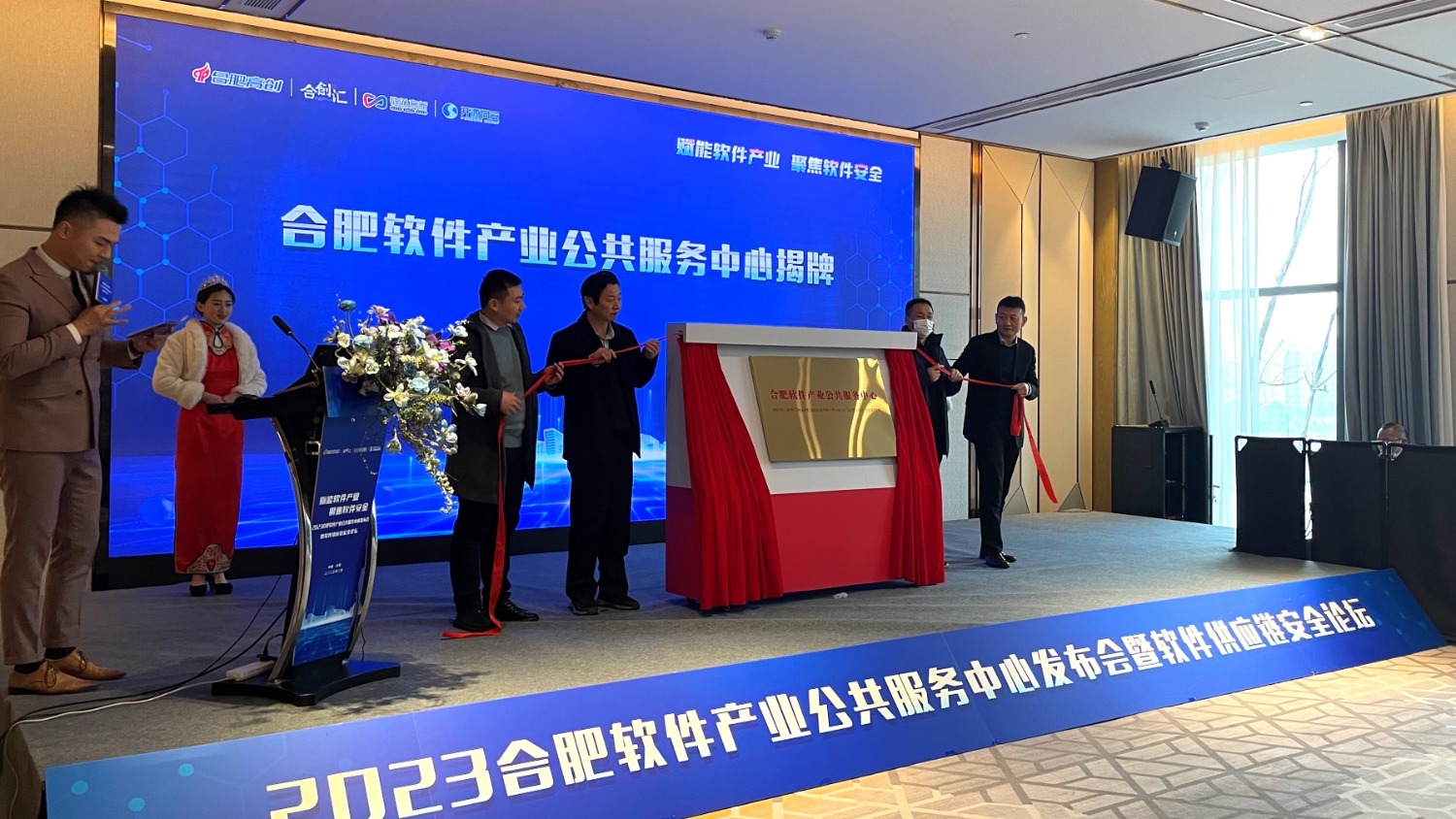 安徽合肥软件产业公共服务中心正式揭牌