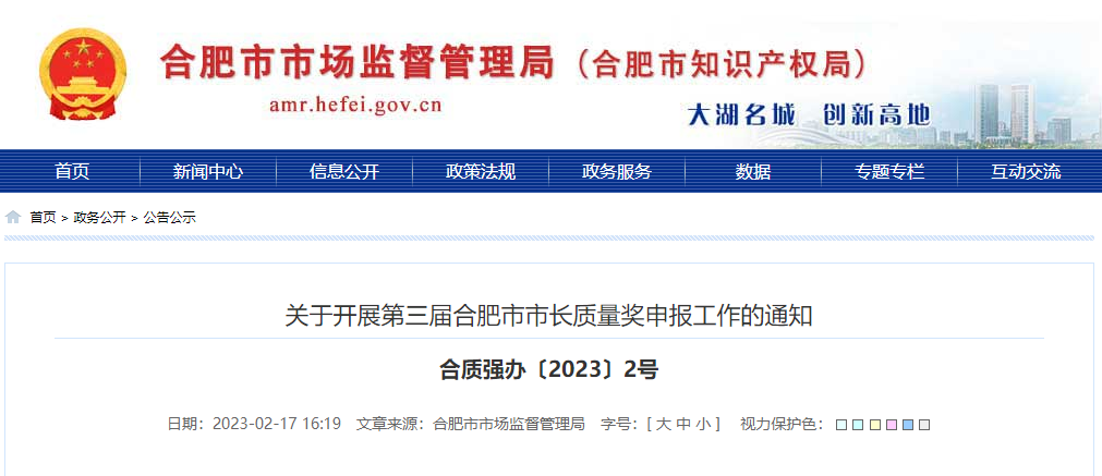 市长质量奖