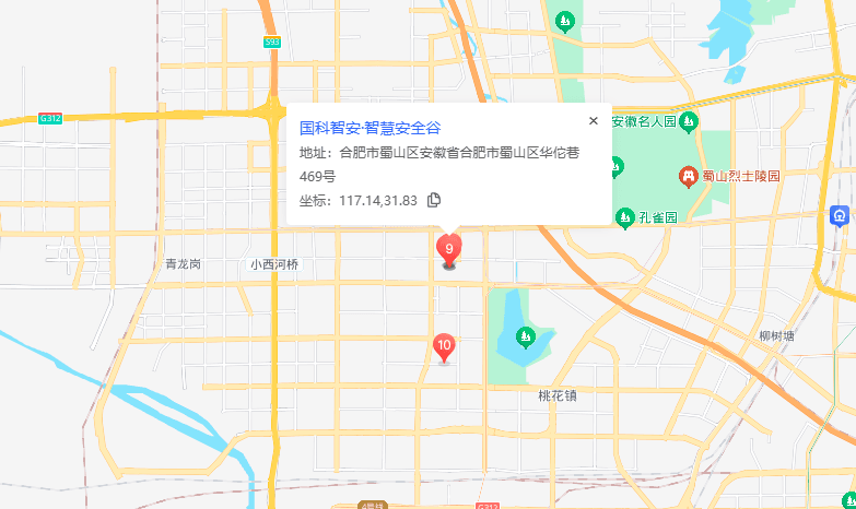 国科智安·智慧安全谷