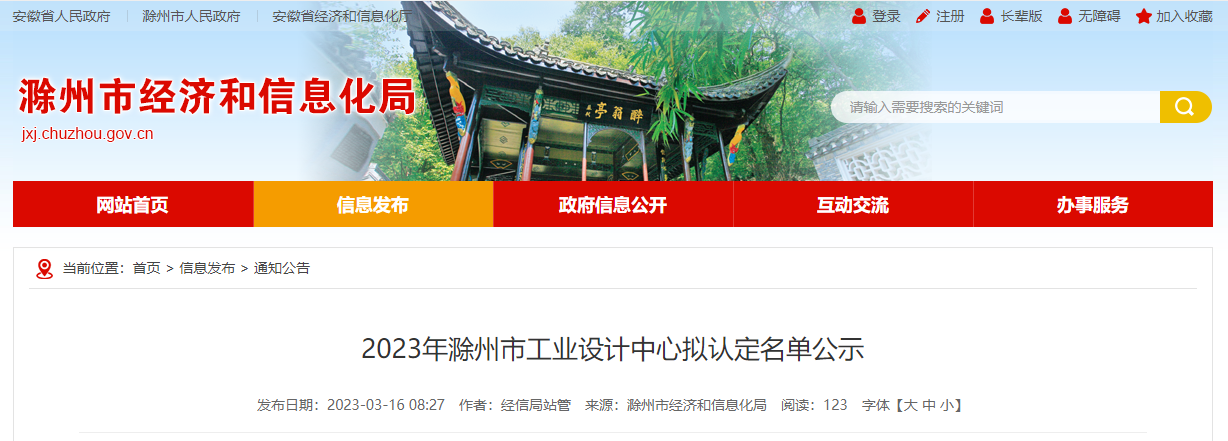 2023年滁州市工业设计中心拟认定名单公示