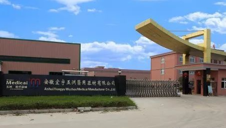 安徽宏宇五洲医疗器械股份有限公司