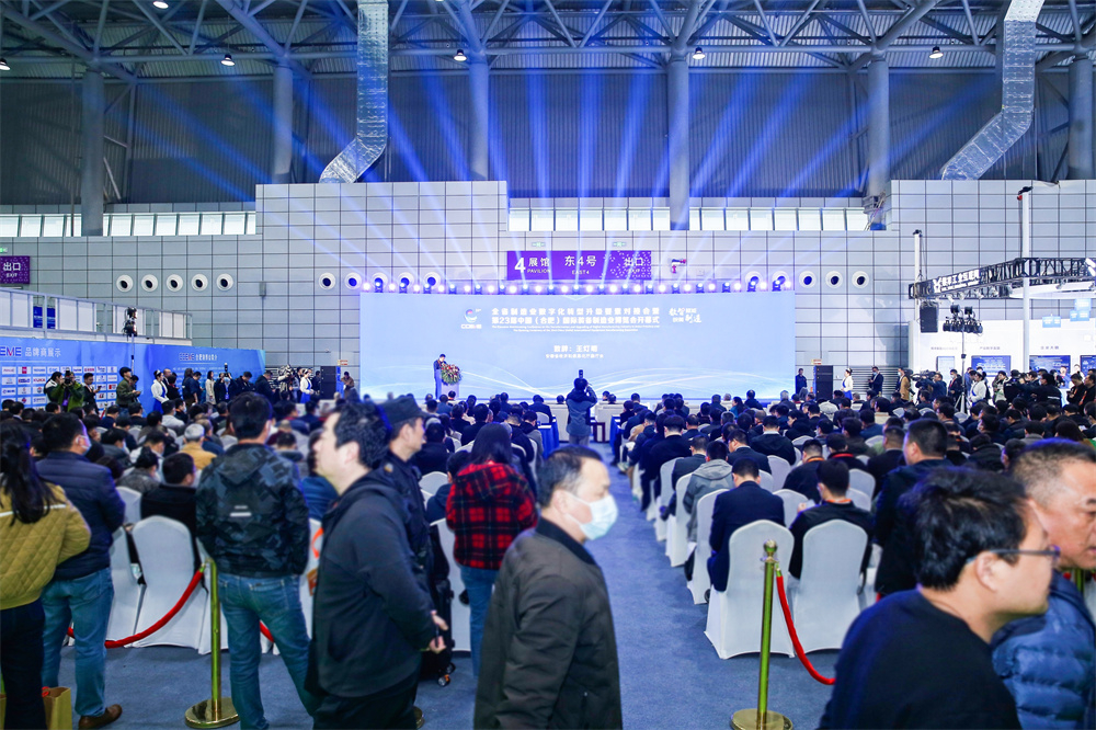 第23届中国（合肥）国际装备制造业博览会开幕