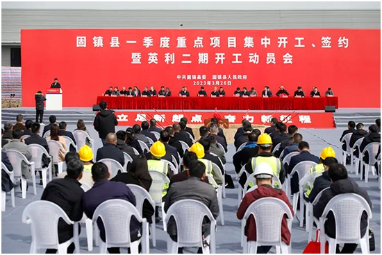 蚌埠市固镇县一季度重点项目集中开工、签约暨英利二期项目开工动员会举行