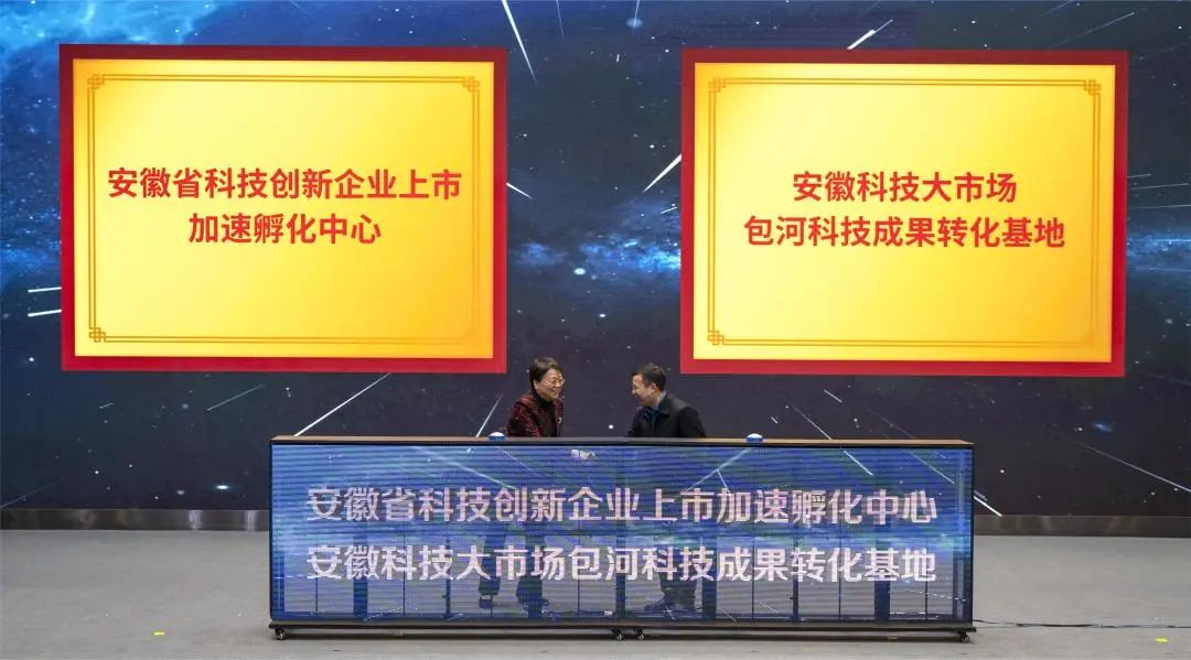 安徽“双创汇”走进包河区暨安徽省科技创新企业上市加速孵化中心启动仪式成功举办