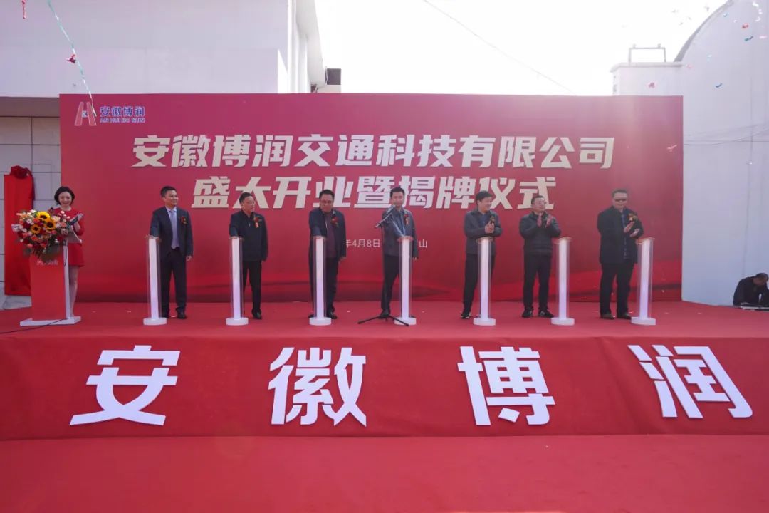 安徽省首家“新型道路再生”科技型企业举办揭牌仪式