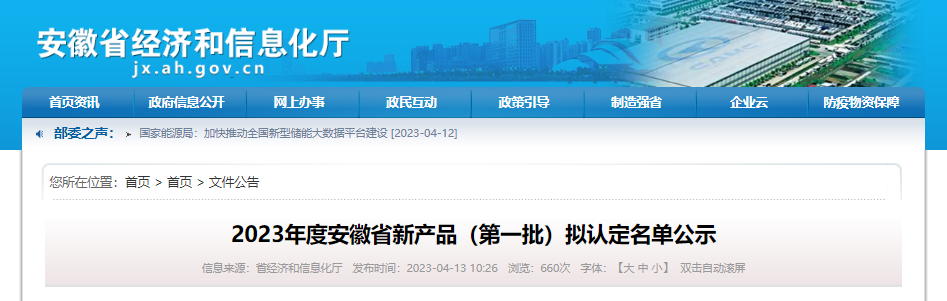2023年度安徽省新产品（第一批）拟认定名单公示