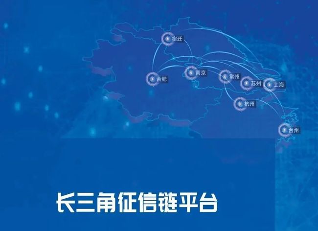 安徽大力推广“长三角征信链”平台应用