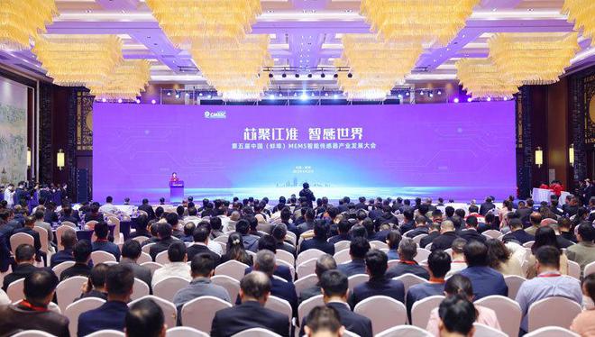 第五届中国（蚌埠）MEMS智能传感器产业发展大会举行 