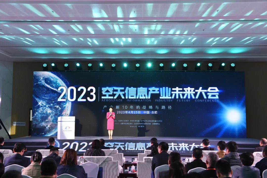 4月25日，2023空天信息产业未来大会在合肥滨湖国际会展中心举行。全媒体记者张大岗摄