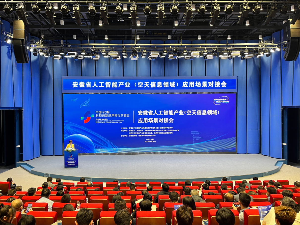 安徽发布首批35项空天信息领域机会清单