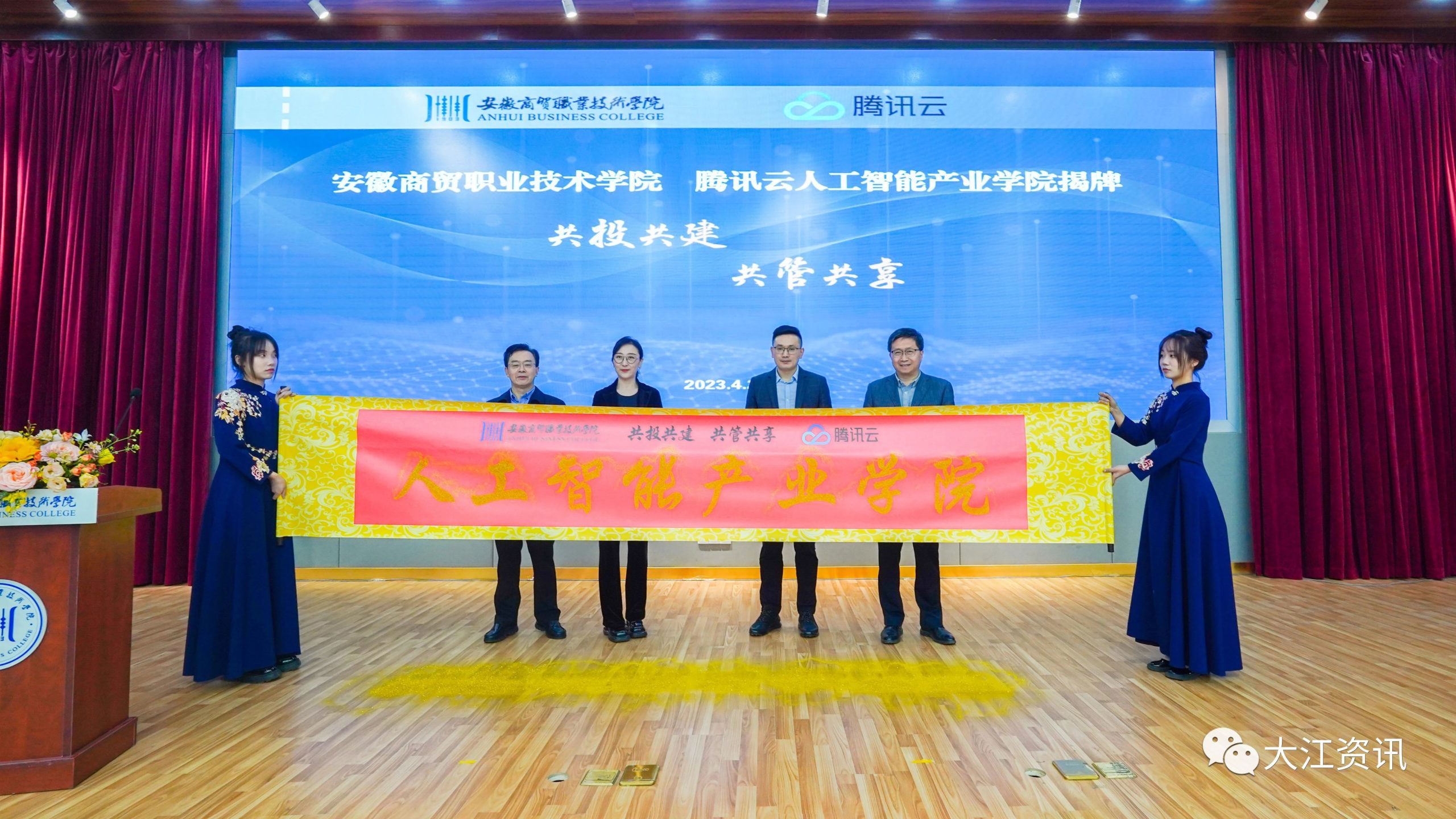 安徽商贸职业技术学院与腾讯云计算（北京）有限责任公司举行签约揭牌仪式