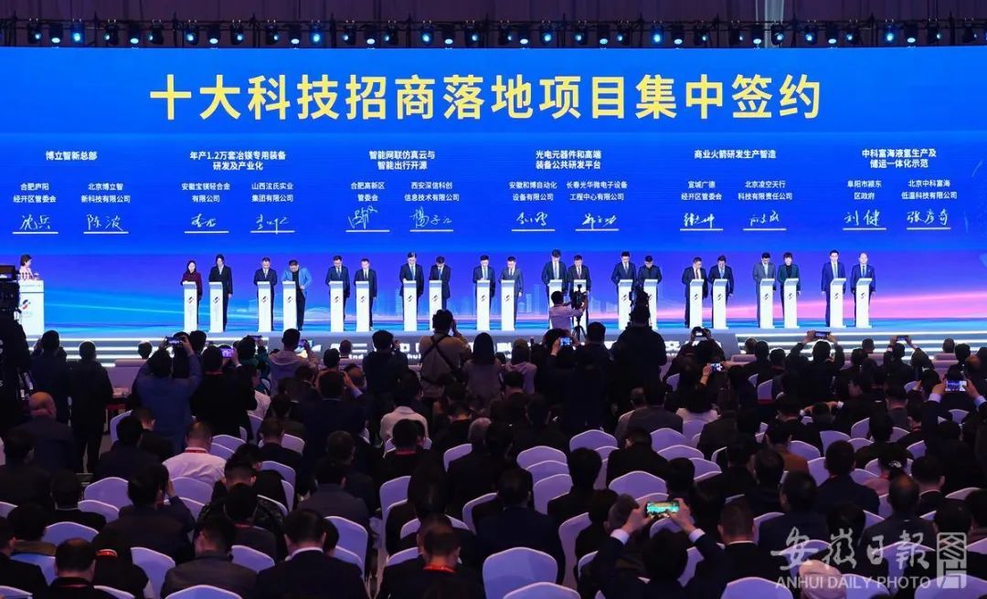 图片在第二届中国（安徽）科交会开幕式上，十大科技招商落地项目集中签约。程兆摄
