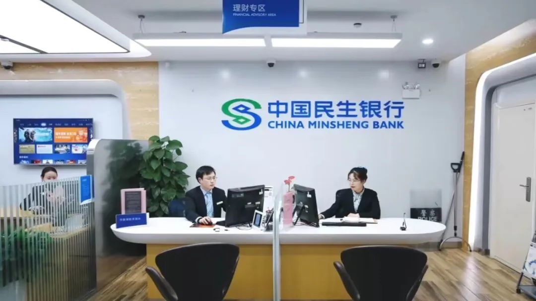 中国民生银行网点理财专区。（企业供图）