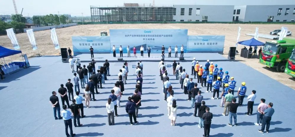 合肥市庐江县首个机器人产业项目正式开工