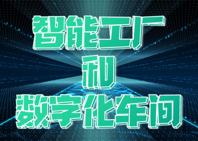 安徽省经济和信息化厅关于开展2023年安徽省智能工厂和数字化车间申报工作的通知