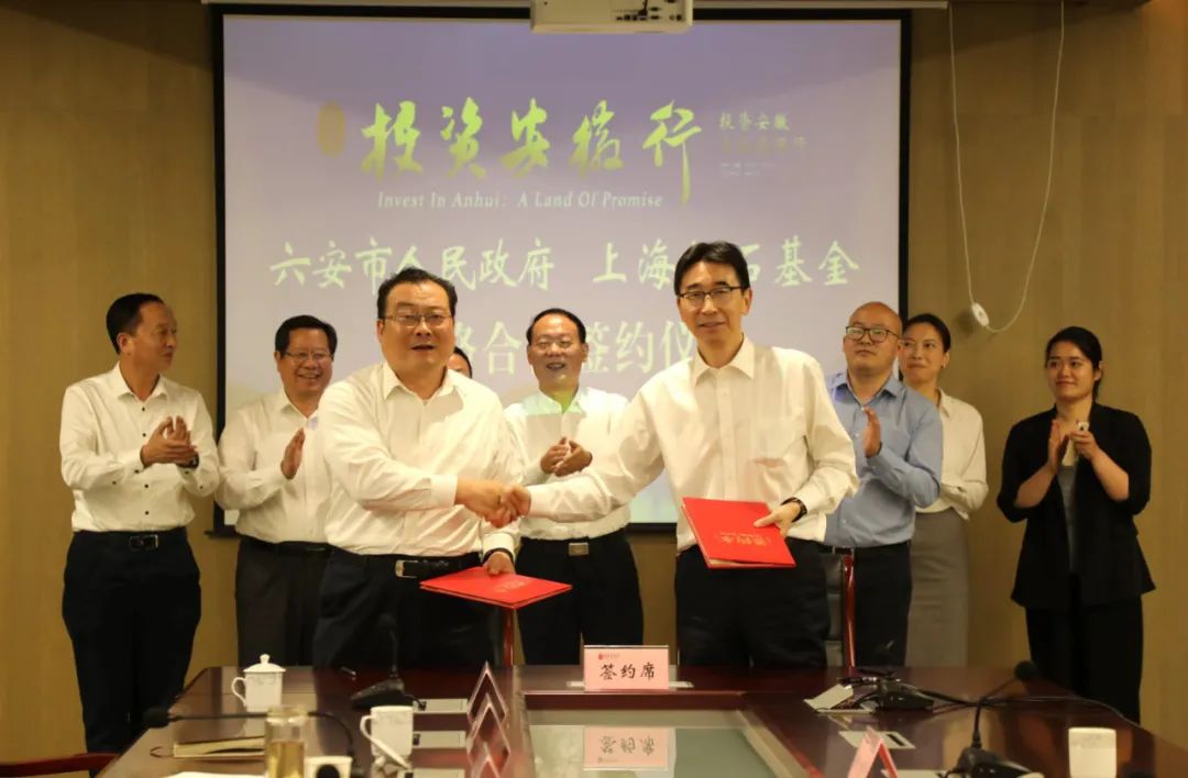 六安市与上海凯石基金签署战略合作协议