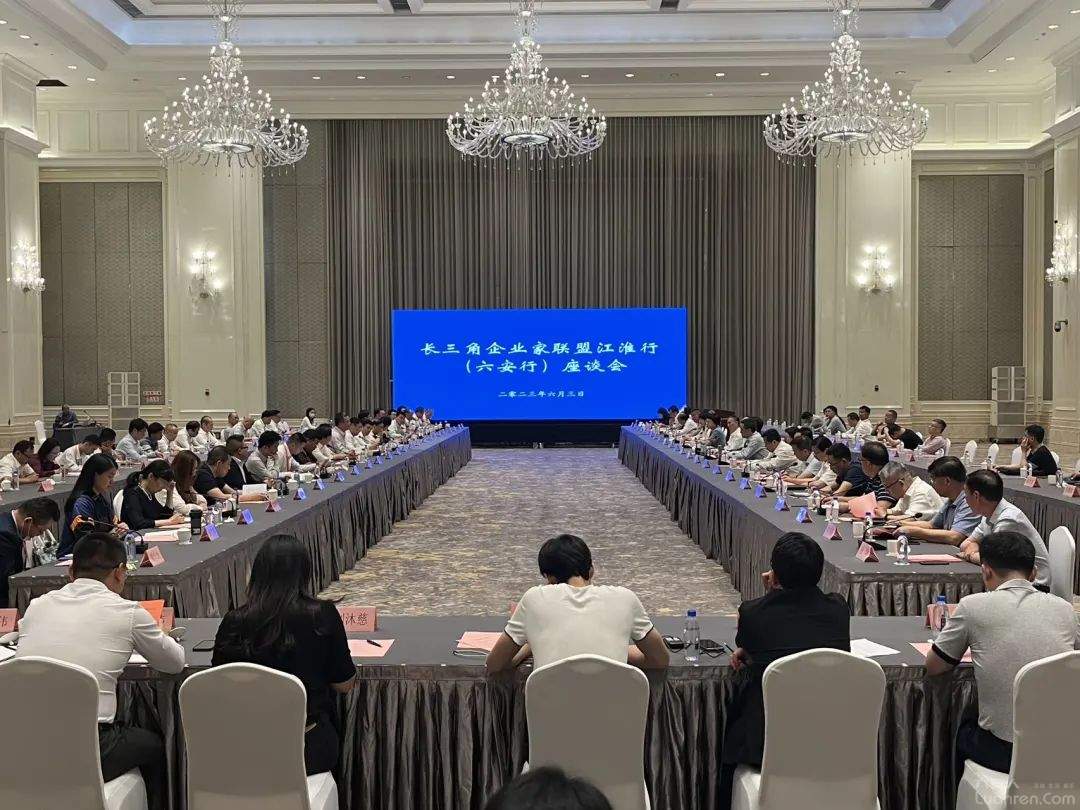 “投资安徽行”长三角企业家联盟江淮行(六安行)活动举行