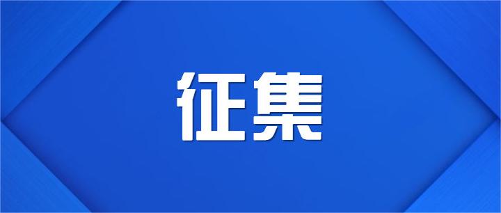 转发安徽省经济和信息化厅关于征集2023年 “人无我有、人有我优”产品的通知