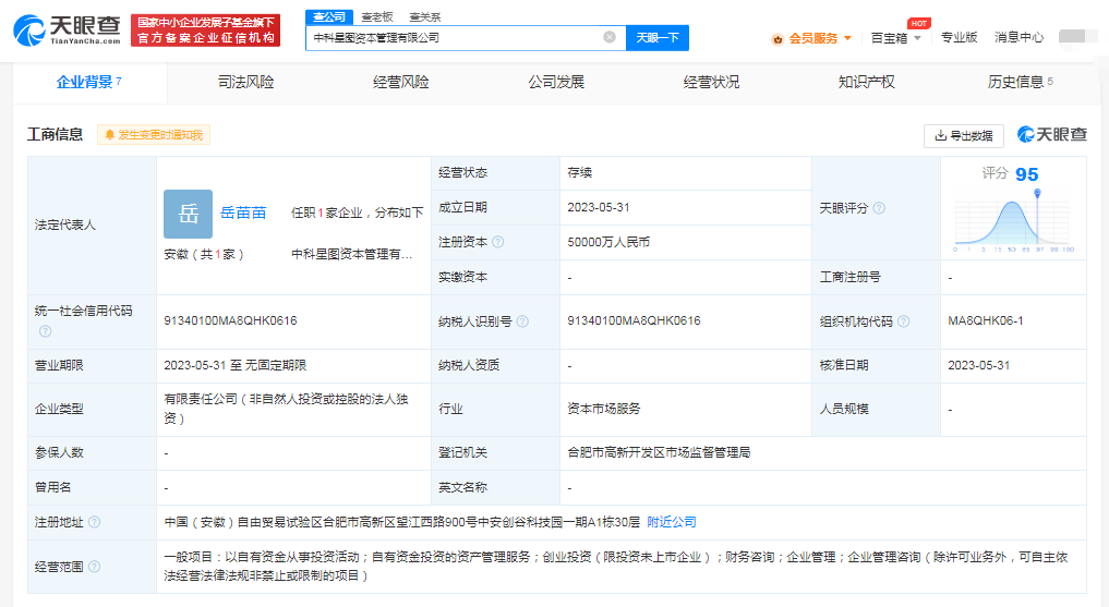 注册资本5亿元 中科星图在安徽成立新公司