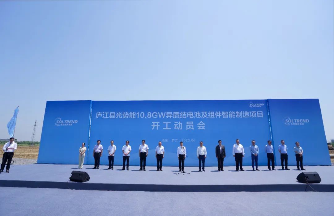 庐江县光势能10.8GW异质结电池及组件智能制造项目开工