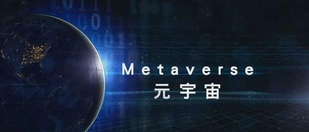 合肥市元宇宙产业协会成立