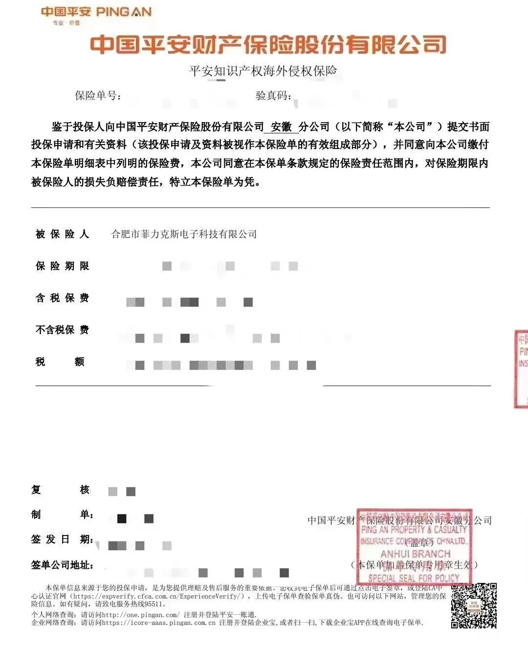 合肥市首单知识产权海外侵权保险落地巢湖