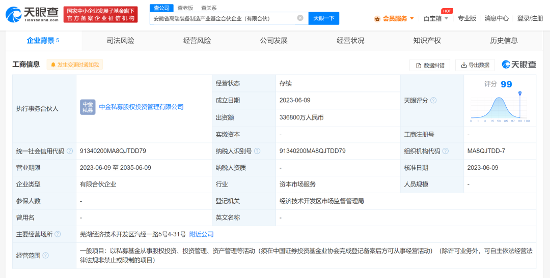 总规模超30亿，安徽省高端装备制造产业母基金完成备案