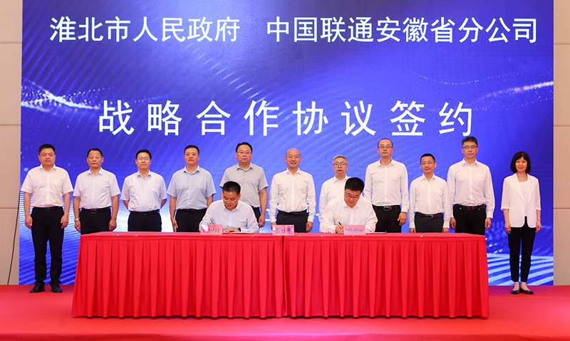 7月4日下午，市政府与中国联通安徽省分公司战略合作协议签约仪式举行。